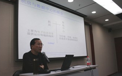 綠色數(shù)據(jù)中心設(shè)計、施工及運維管理培訓(xùn)班在泰豪培訓(xùn)基地開班