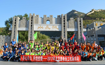 齊心協(xié)力，共創(chuàng)佳績——泰豪智能員工拓展活動舉辦