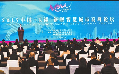 共話智慧，共謀發(fā)展——北京泰豪應邀出席玉溪智慧城市高峰論壇并發(fā)表主題演講