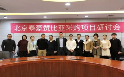 發(fā)展智慧機(jī)場(chǎng)，服務(wù)一帶一路——北京泰豪贊比亞采購(gòu)項(xiàng)目研討會(huì)召開