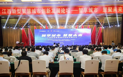 智享城市，慧聚未來(lái)——泰豪承辦2018江西新型智慧城市創(chuàng)新發(fā)展論壇
