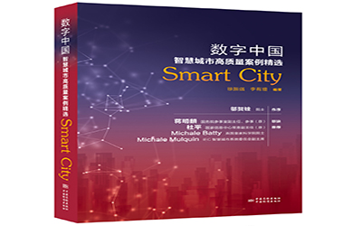 棒 | 泰豪湘潭ppp項目作為高質量案例成功入選《數(shù)字中國——智慧城市高質量案例精選》