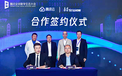 重磅！騰訊云與北京泰豪簽署戰(zhàn)略合作協(xié)議