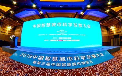 榮譽(yù) | 北京泰豪亮相2019中國智慧城市科學(xué)發(fā)展大會(huì)， 斬獲三項(xiàng)大獎(jiǎng)！