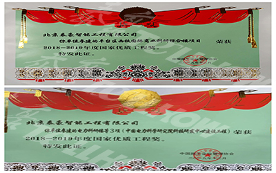 喜訊來襲 | 北京泰豪喜提兩項(xiàng)國家工程優(yōu)質(zhì)獎(jiǎng) ！