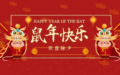 除夕 | 萬人敲鐘賀新歲，歡天喜地迎鼠年~
