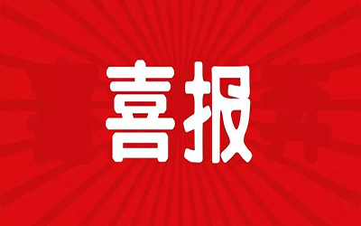 智能化項目中標集錦 | 疫情之下，北京泰豪連續(xù)“接單”~
