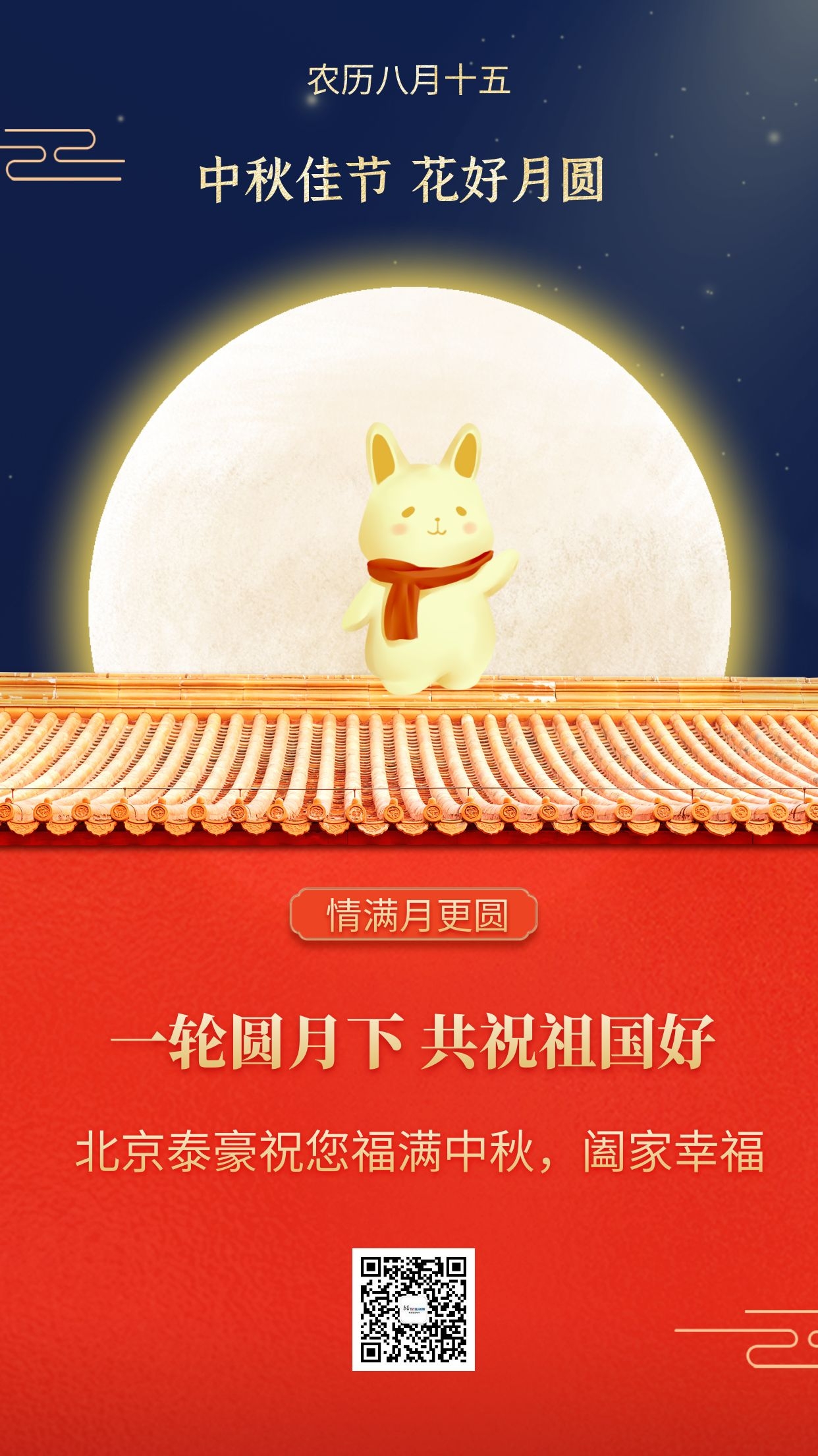 中秋節(jié)海報.jpg