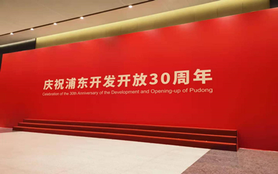 感恩有你，全力以赴！浦東開發(fā)開放三十年慶典運(yùn)維保障 勇?lián)姑? />
                                </div>
                                <div   id=