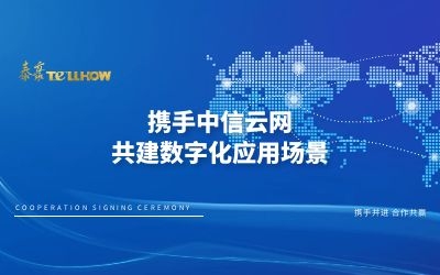 戰(zhàn)略合作 再簽約！