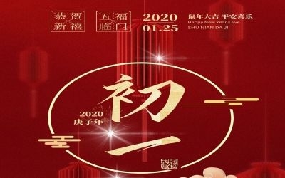 初一 | 2020，祝?！笆蟆庇谀?！