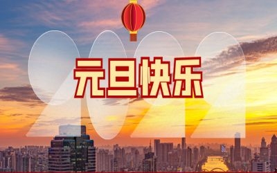 2022，元旦快樂！