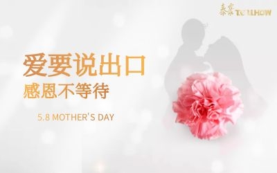母親節(jié)快樂！