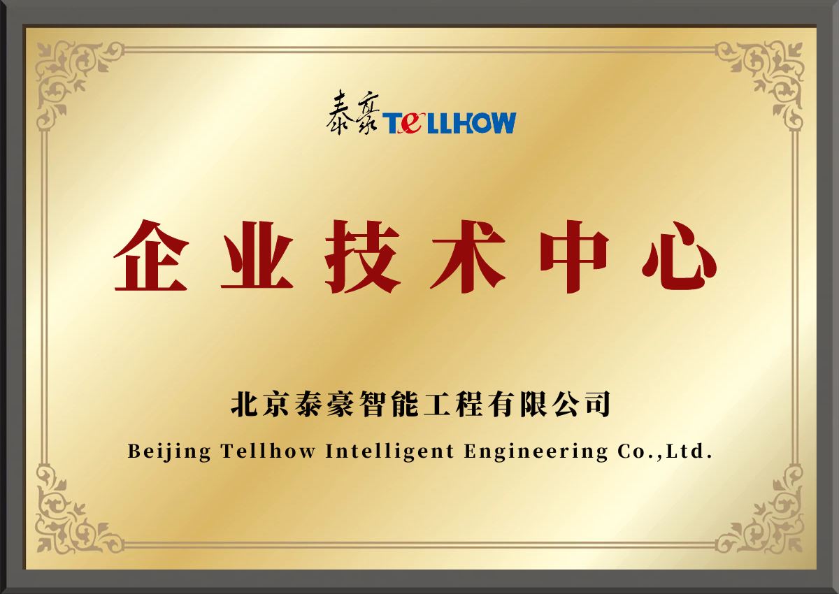 #企業(yè)技術(shù)中心.png
