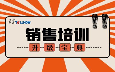 砥兵礪伍，銷售強(qiáng)軍培訓(xùn)圓滿完成