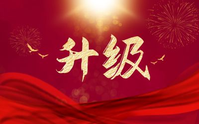 升級(jí)！ITSS運(yùn)維服務(wù)壹級(jí)