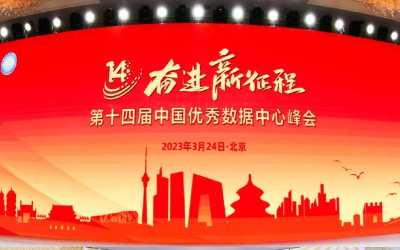 蟬聯(lián)十強！數(shù)據(jù)中心又獲獎了