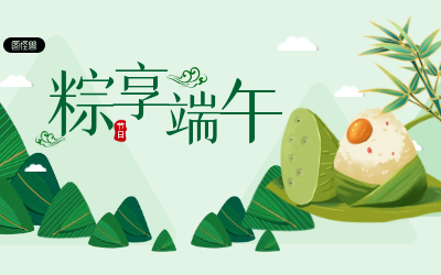 粽享端午，歲歲安康