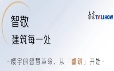 樓宇的智慧革命，從「睿筑」開始