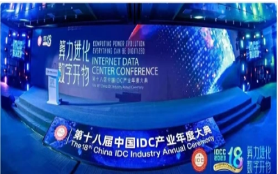 2023 IDC大典｜泰豪再創(chuàng)佳績，助力智算中心建設發(fā)展