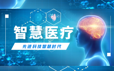 【喜報】連中三標！數(shù)據(jù)賦能智慧醫(yī)療產(chǎn)業(yè)邁入發(fā)展快車道